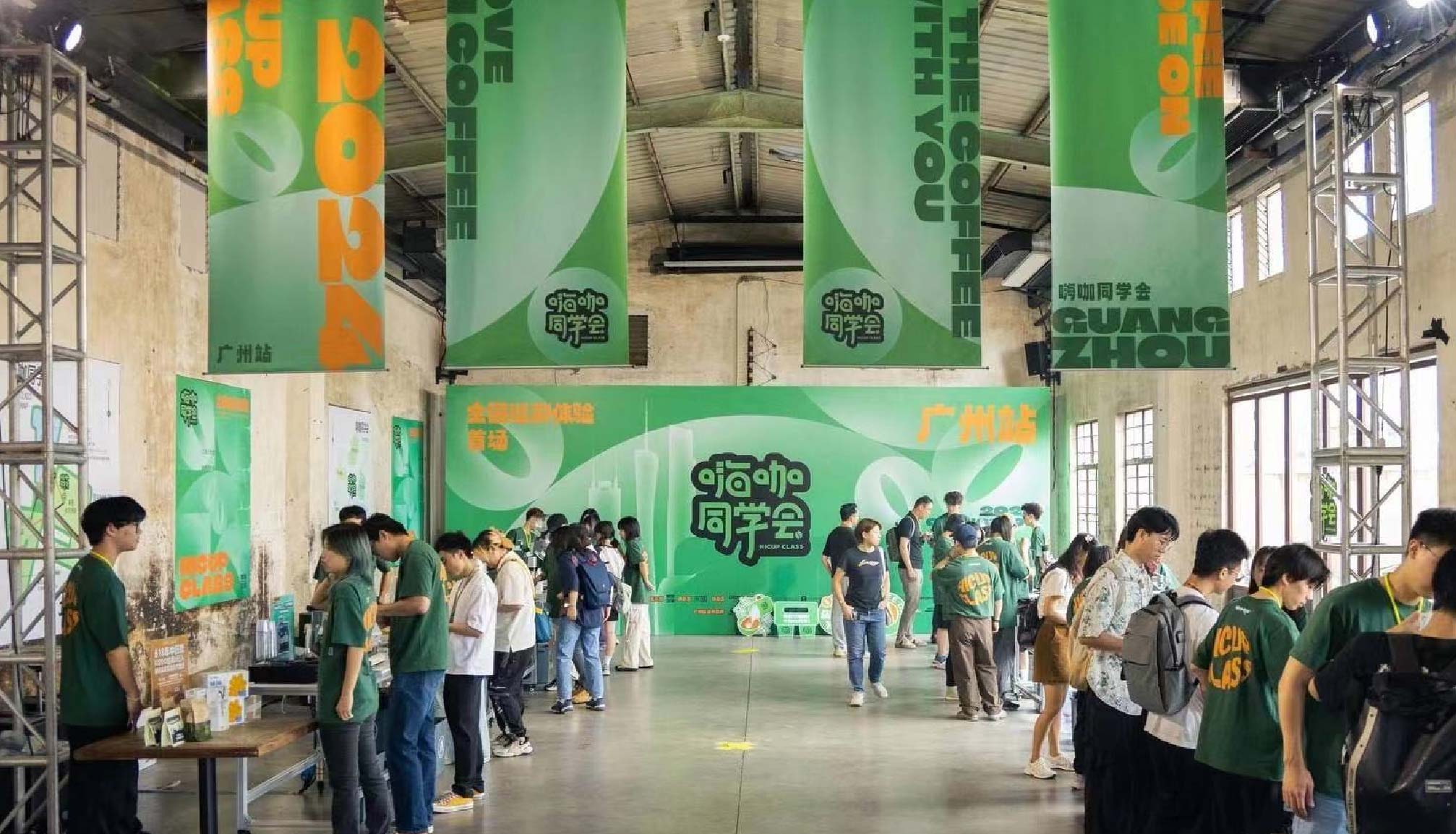 2024嗨咖同学会广州站，和qm球盟会·(中国)球盟会一起沉浸式玩转咖啡游园会