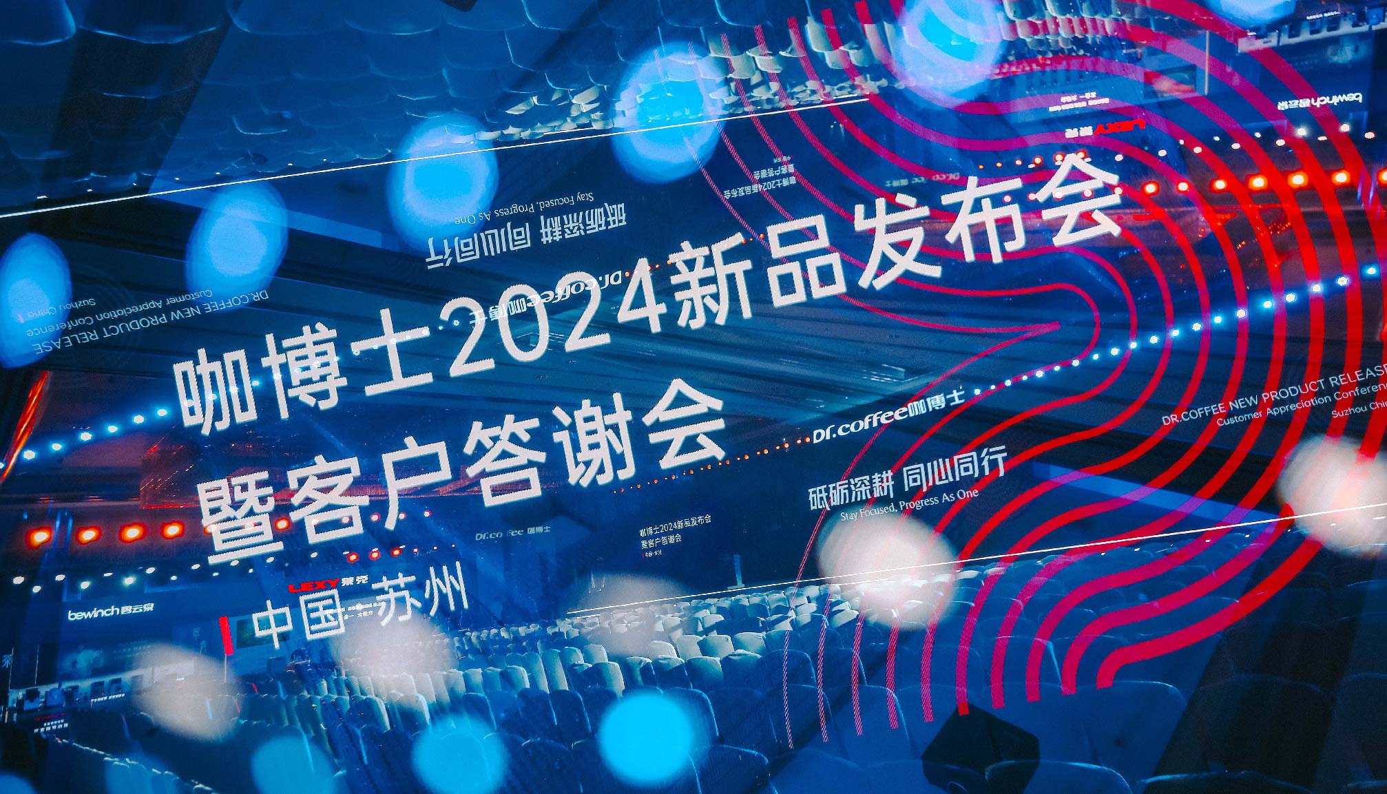 砥砺前行，同心同行 | 2024qm球盟会·(中国)球盟会全新启航再出发