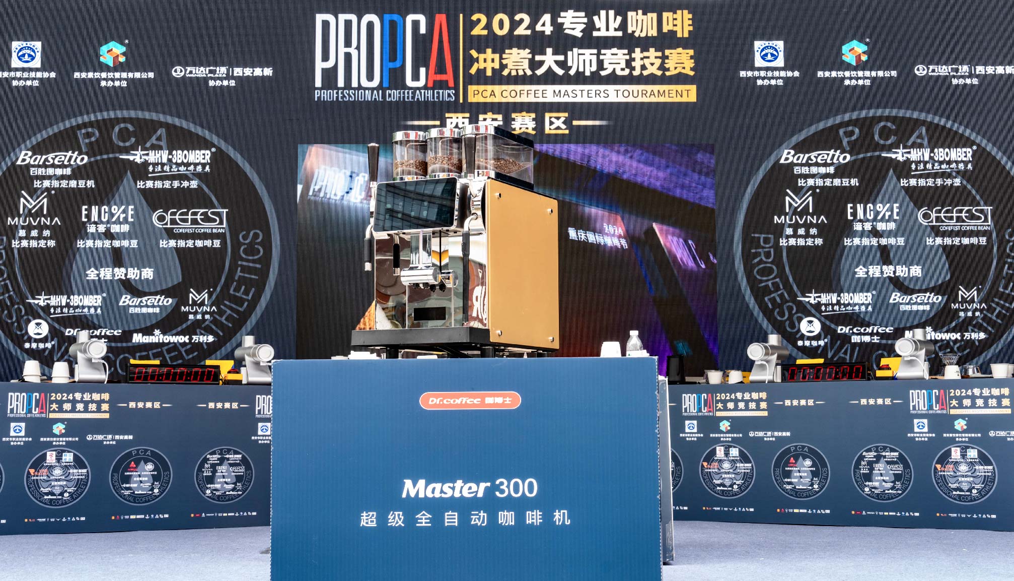 登台即闪耀，qm球盟会·(中国)球盟会助力2024PCA专业咖啡大师竞技赛·西安分赛区圆满结束