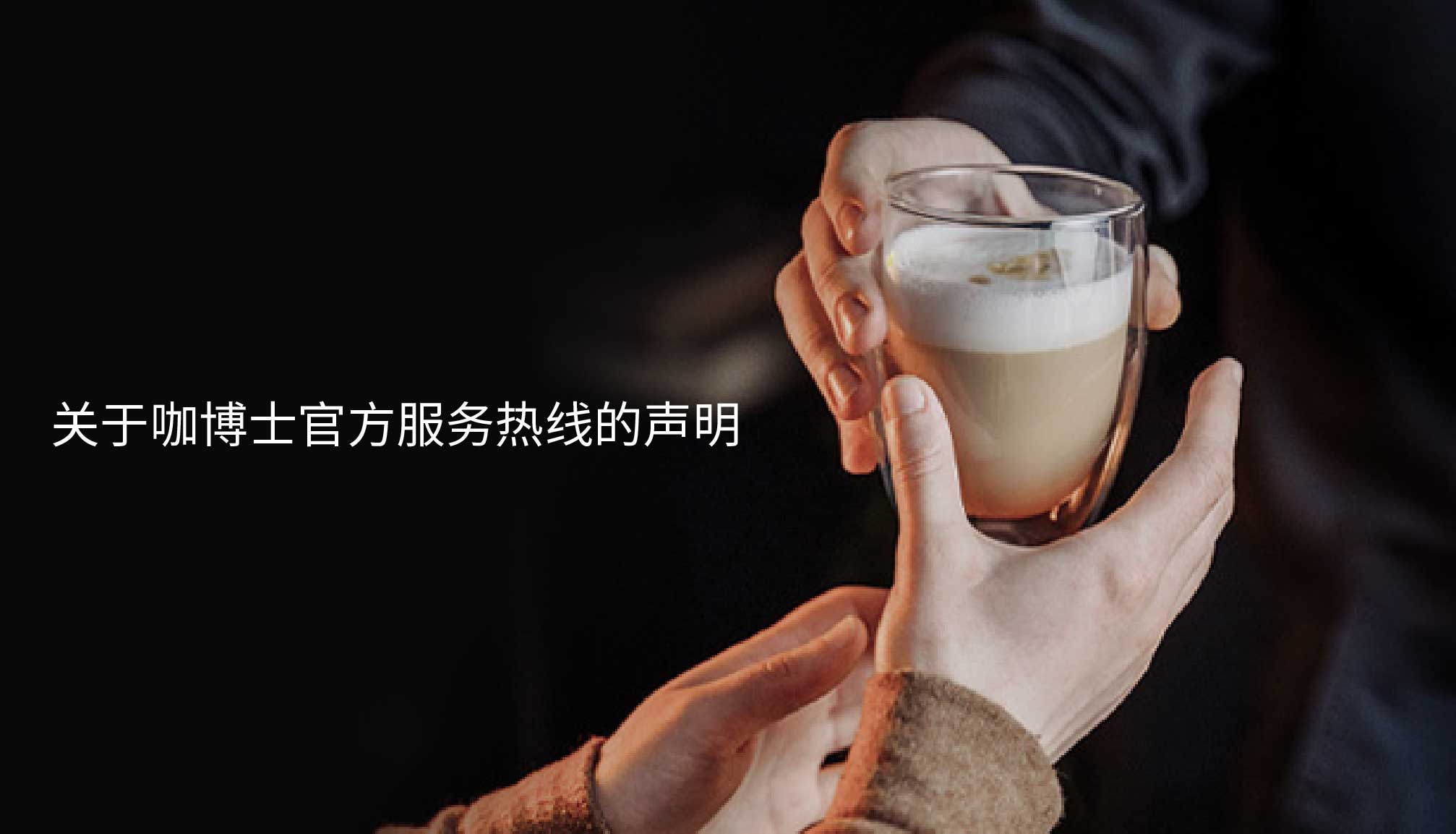 关于qm球盟会·(中国)球盟会官方服务热线的声明