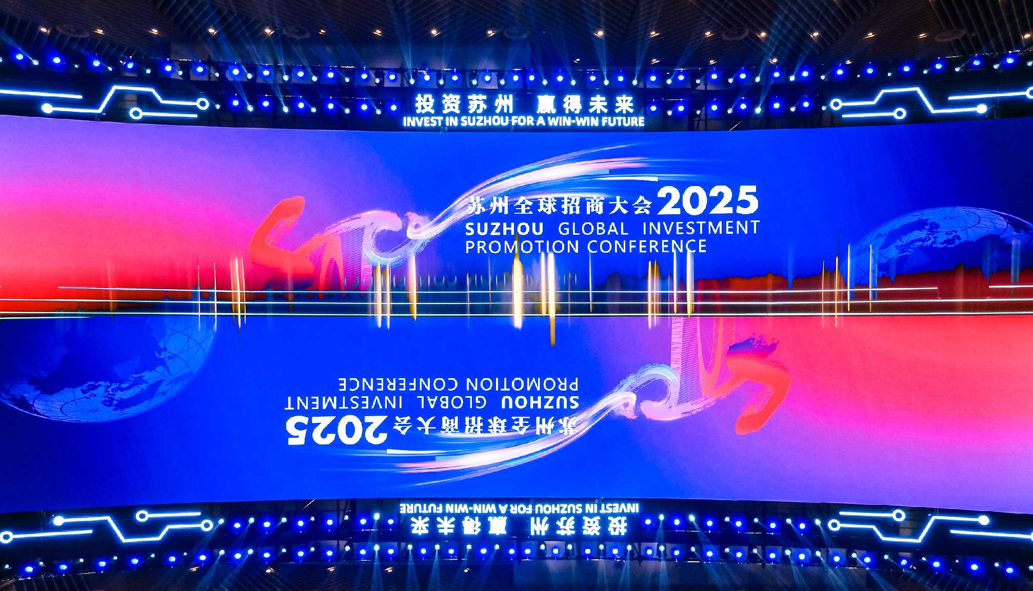 qm球盟会·(中国)球盟会亮相 2025 苏州全球招商大会，解锁产业新篇