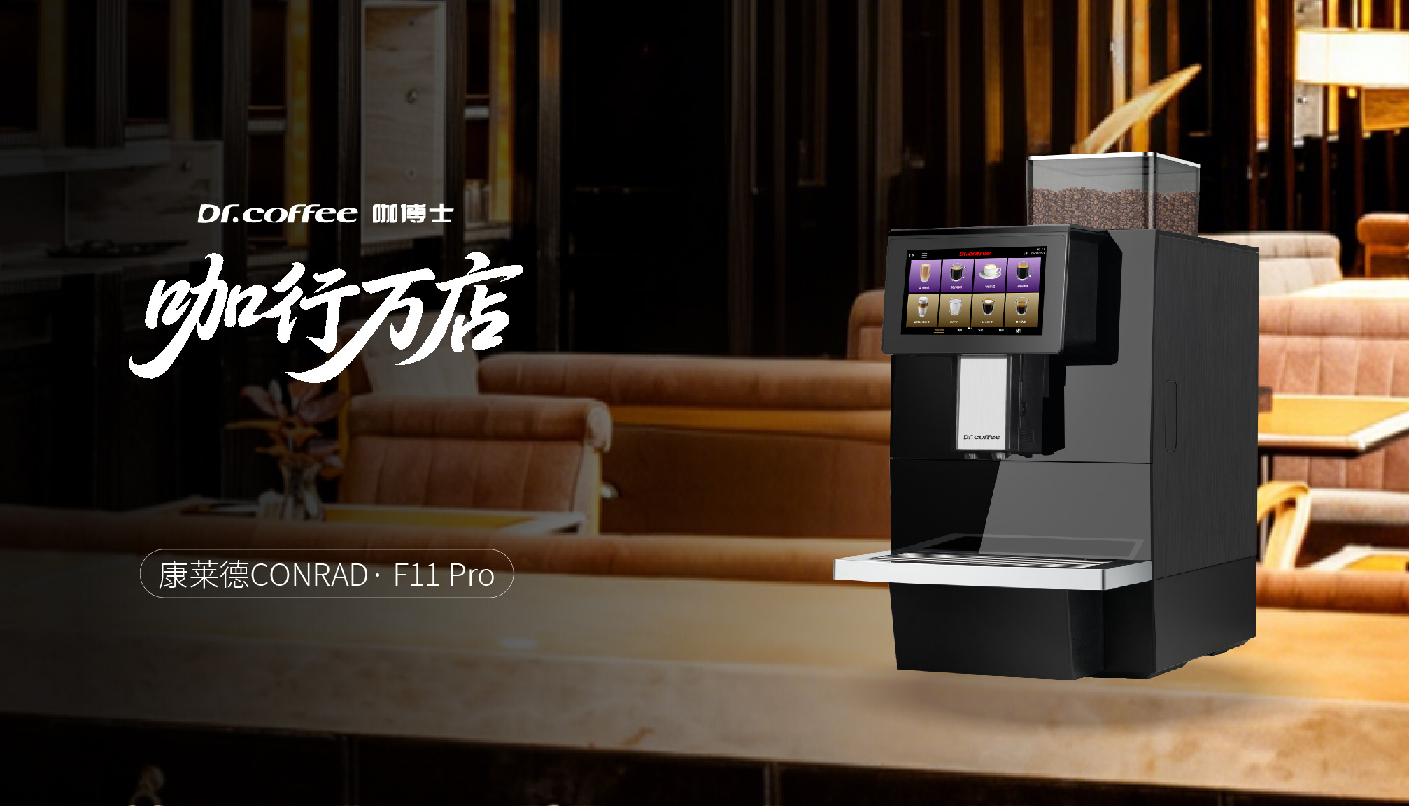 咖行万店：解密一杯来自全球顶奢酒店的咖啡