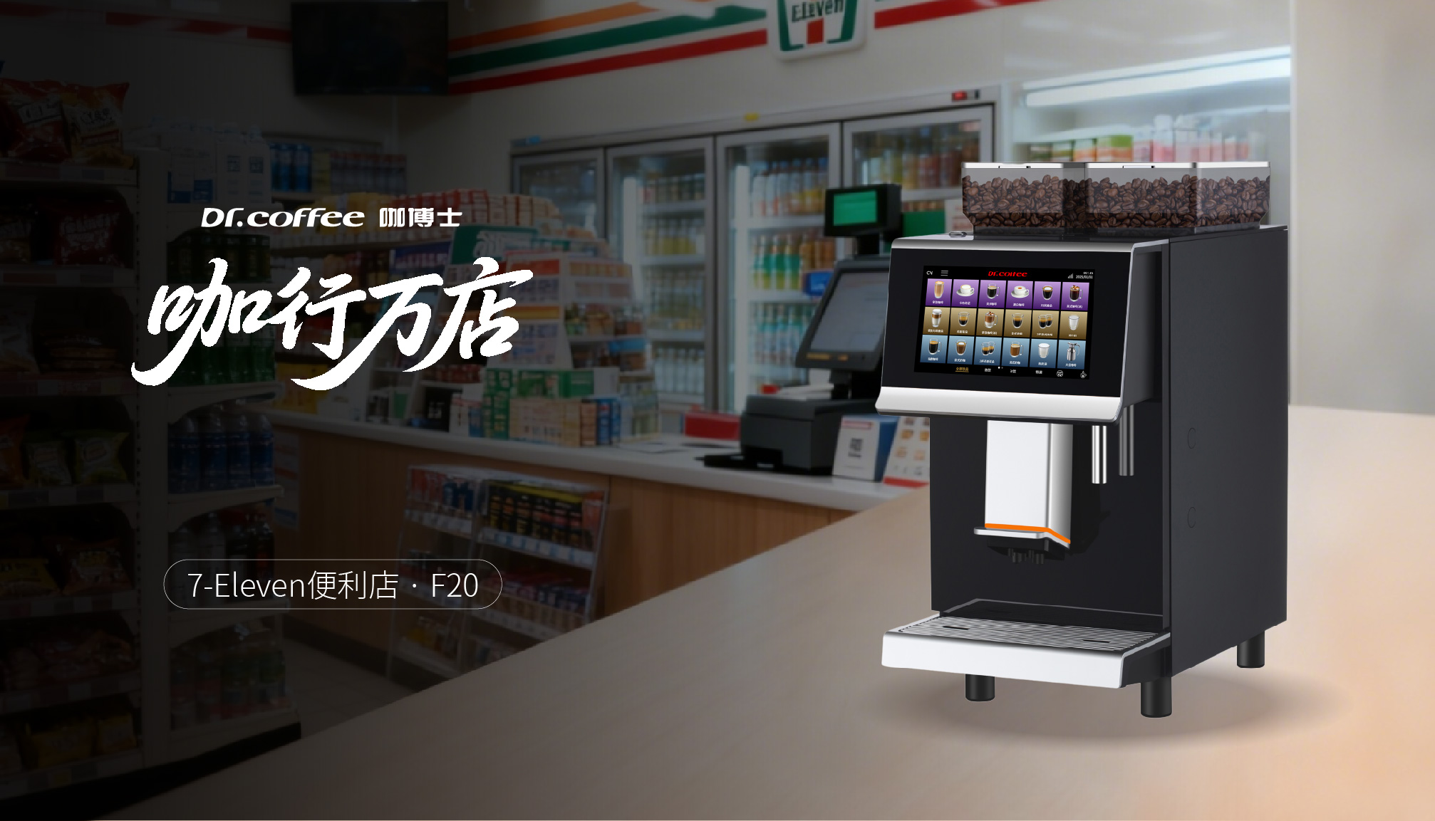 咖行万店：便利连锁巨头，咖啡又快又好的背后