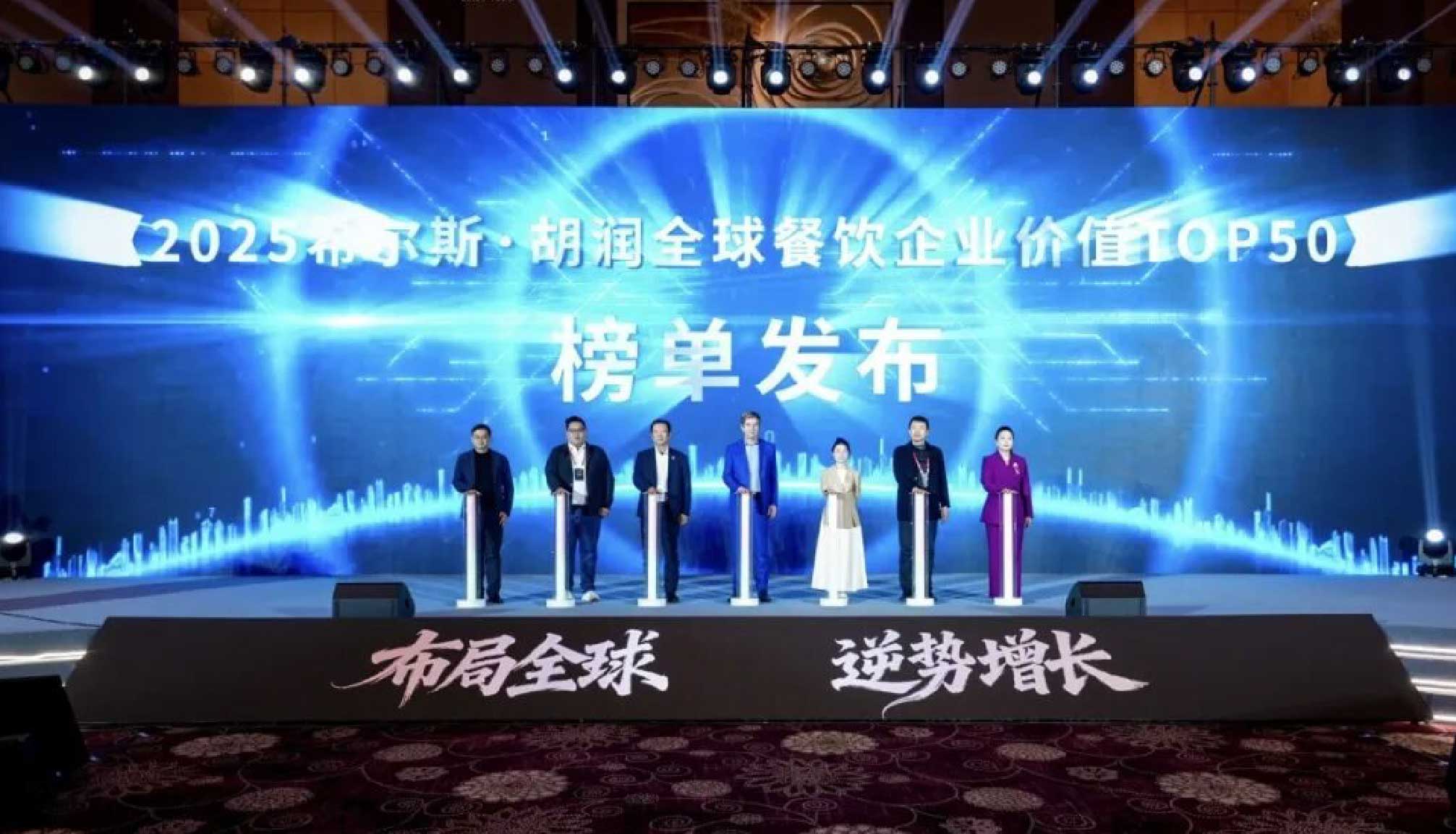 荣膺最佳贡献奖│ qm球盟会·(中国)球盟会参与「希尔斯?胡润全球餐饮峰会」