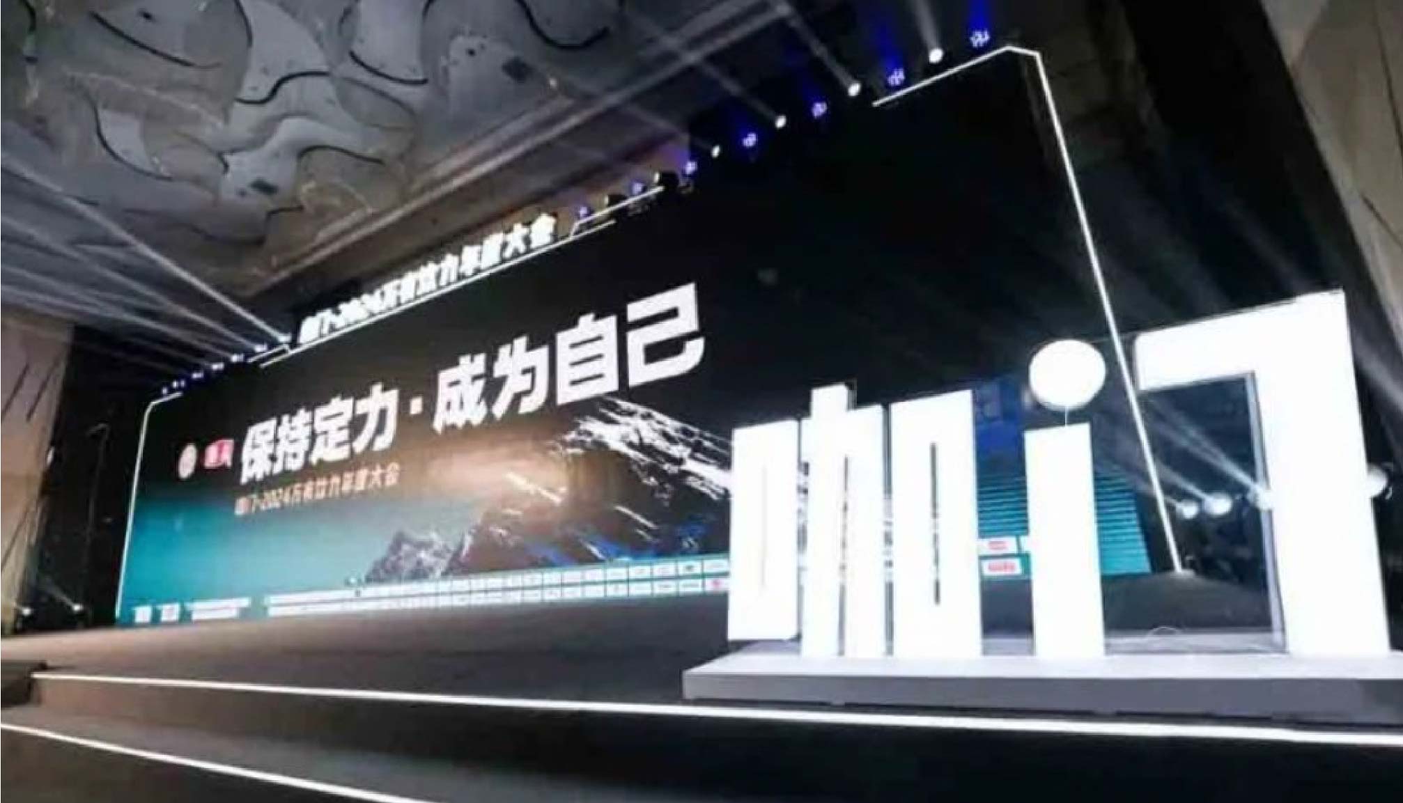 qm球盟会·(中国)球盟会助力2024万有饮力年度大会圆满完成！