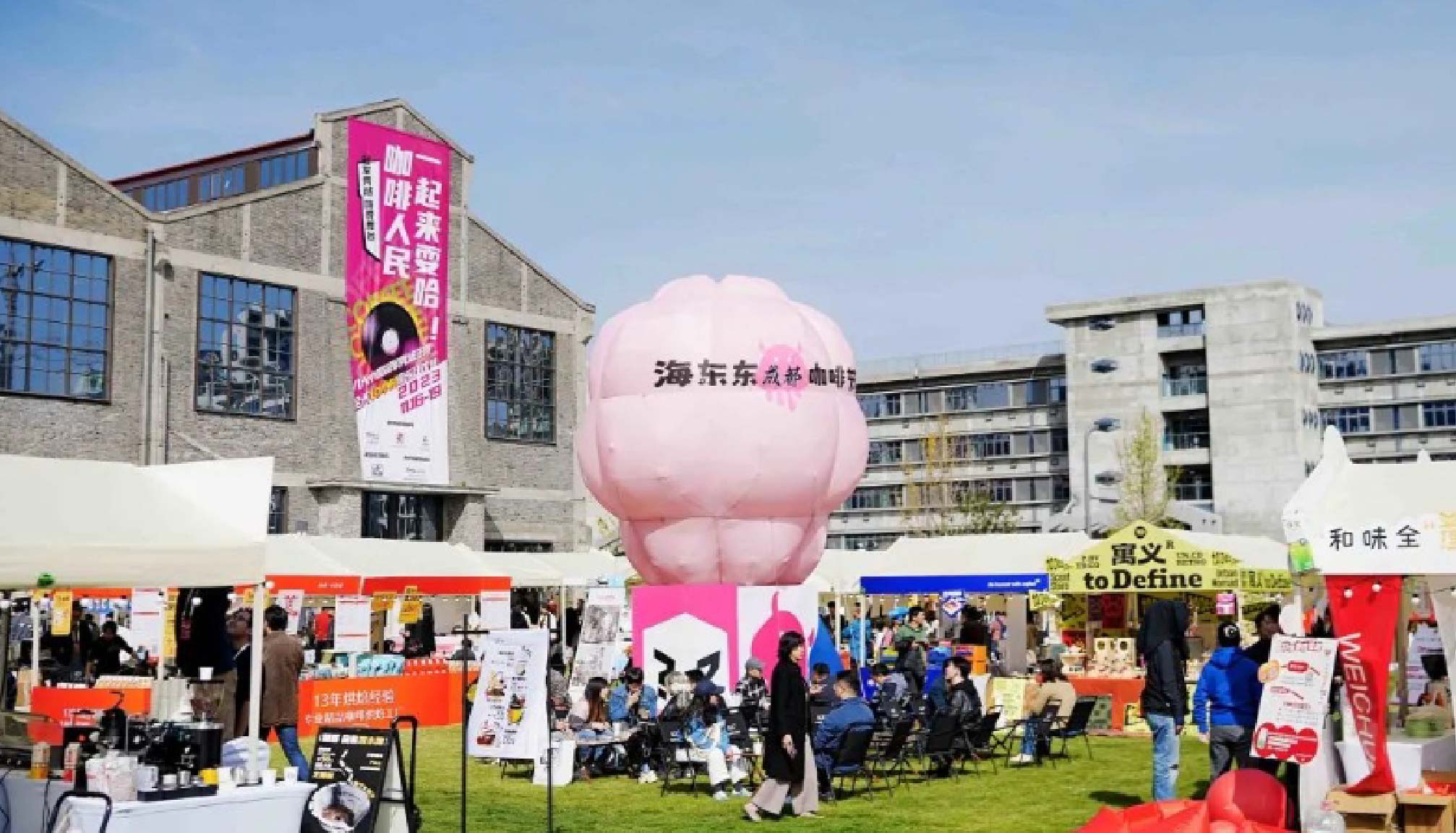 qm球盟会·(中国)球盟会&海东东成都咖啡节，在锦城金秋开启潮饮狂欢！