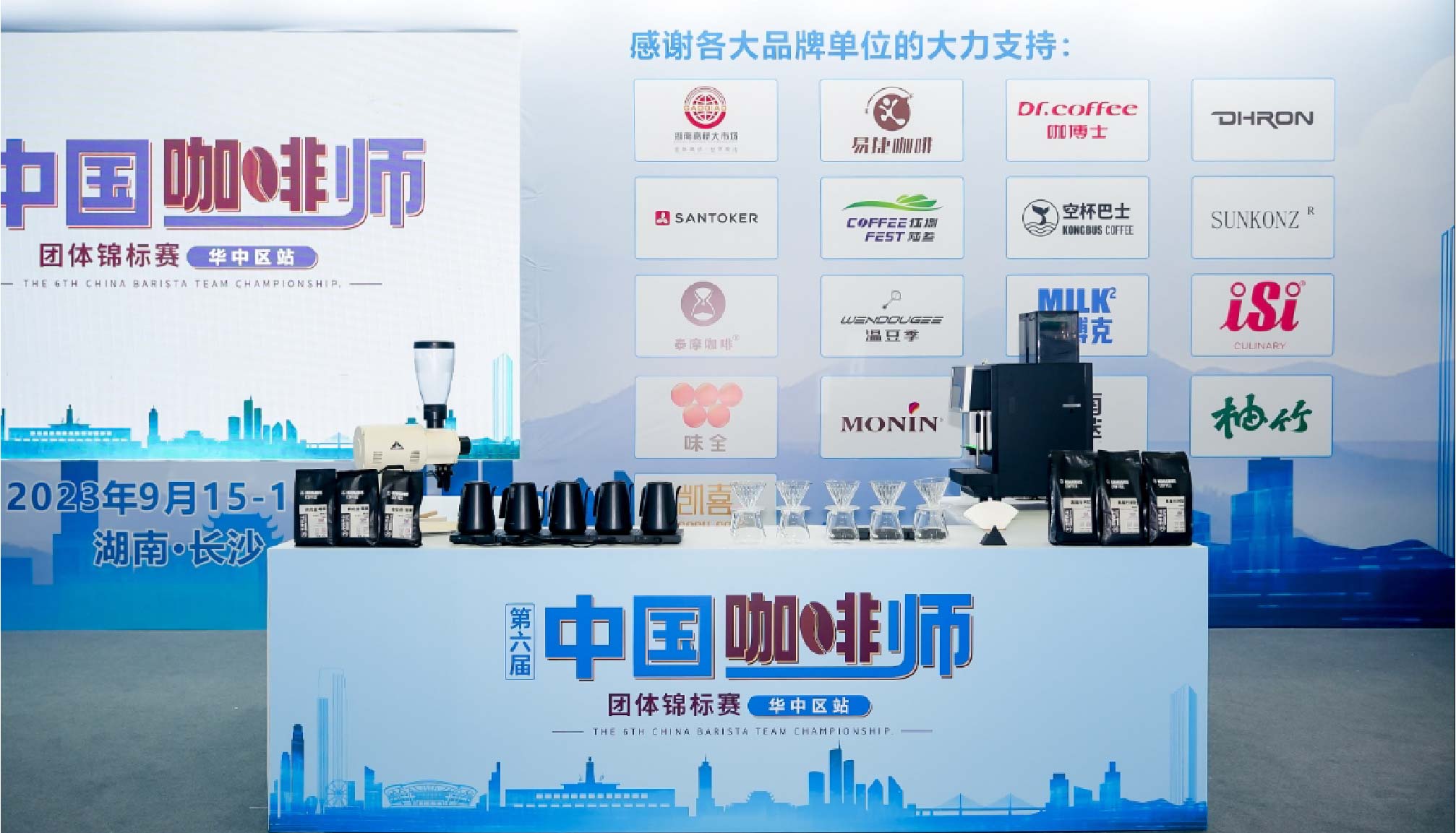 qm球盟会·(中国)球盟会助力第六届中国咖啡师团体锦标赛！